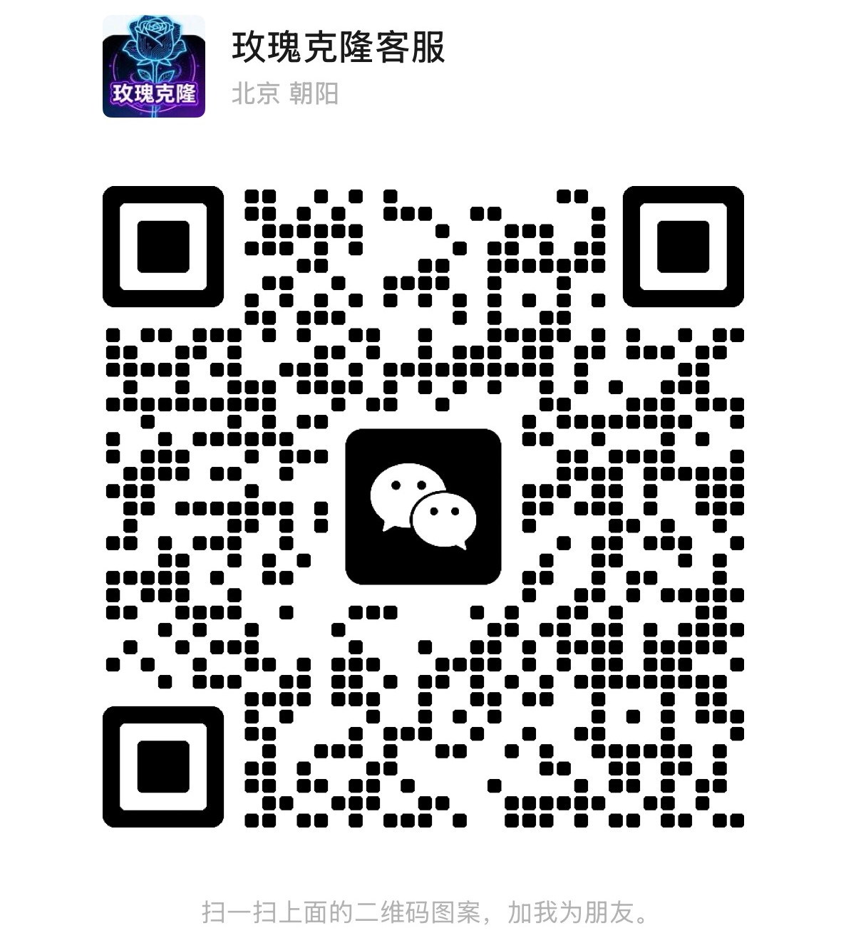 客服微信二维码